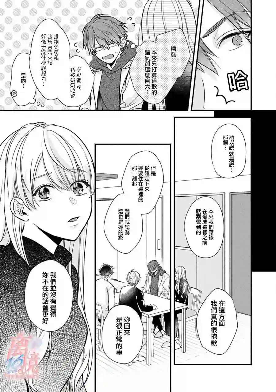 3B恋人～与不该交往的职业男性们进行恋爱游戏第2.3话