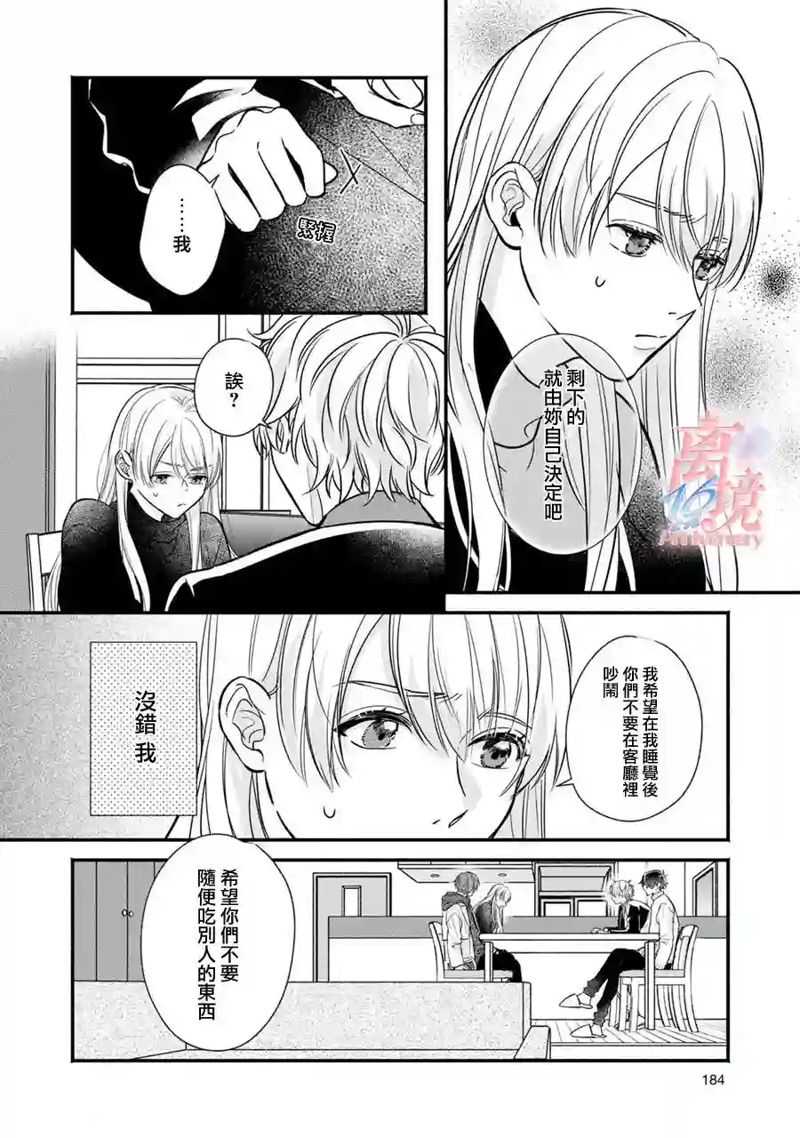 3B恋人～与不该交往的职业男性们进行恋爱游戏第2.3话