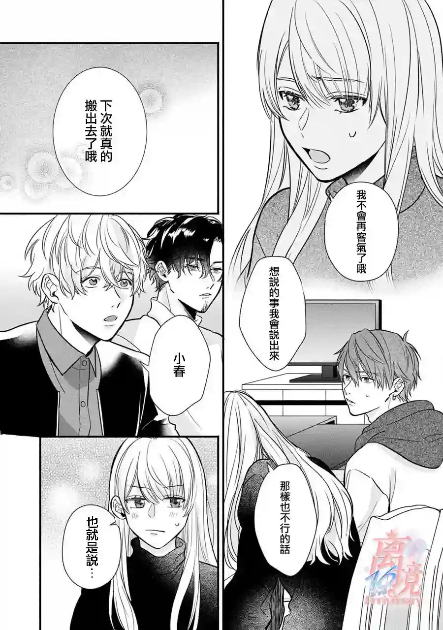 3B恋人～与不该交往的职业男性们进行恋爱游戏第2.3话