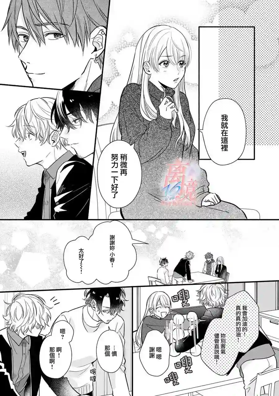 3B恋人～与不该交往的职业男性们进行恋爱游戏第2.3话