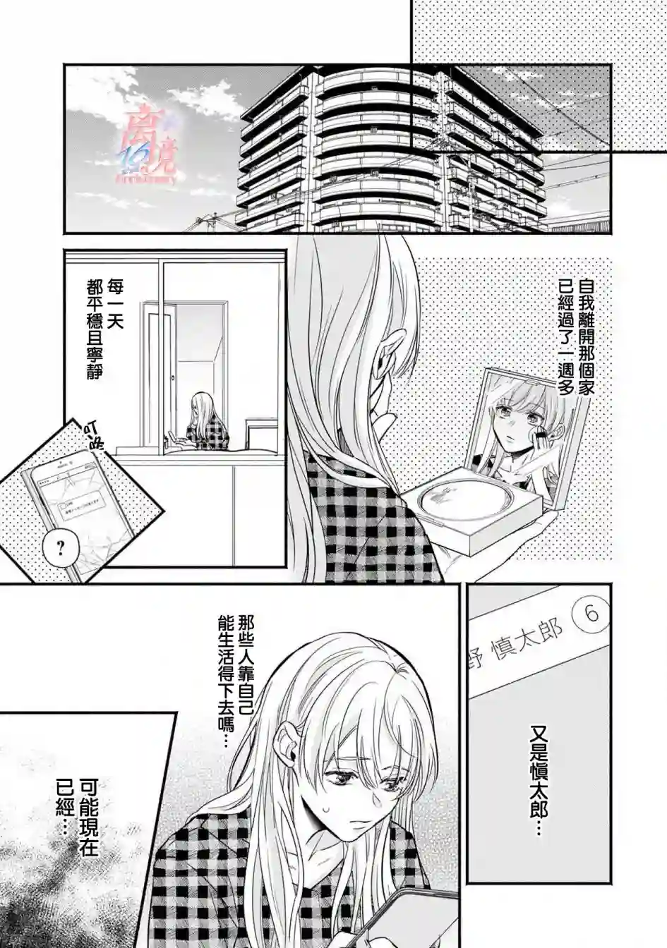 3B恋人～与不该交往的职业男性们进行恋爱游戏第2.3话