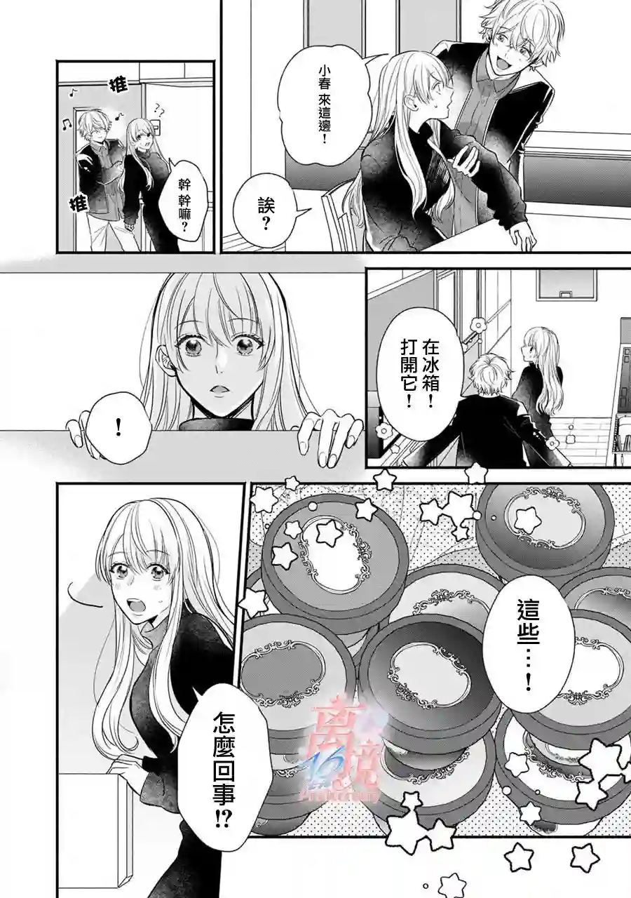 3B恋人～与不该交往的职业男性们进行恋爱游戏第2.3话