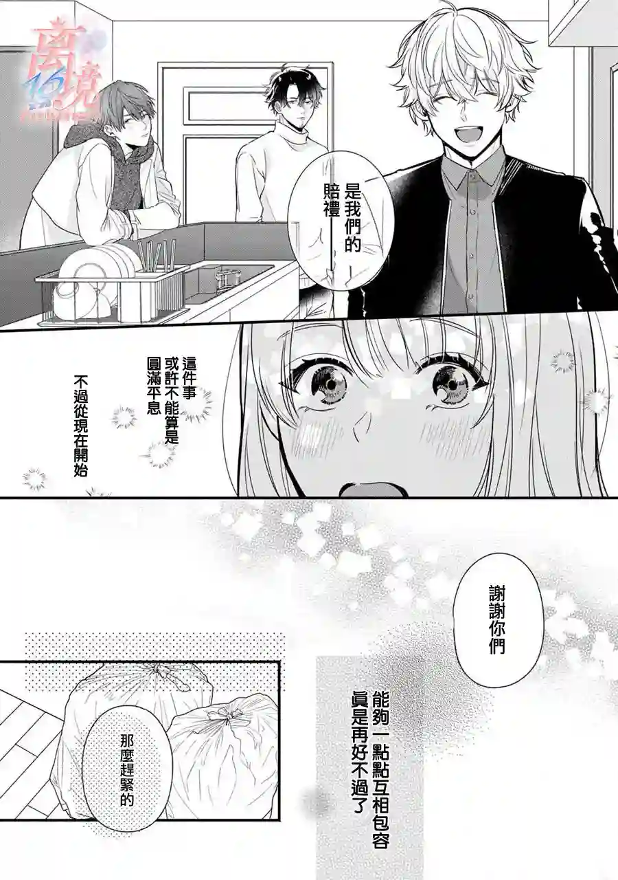 3B恋人～与不该交往的职业男性们进行恋爱游戏第2.3话