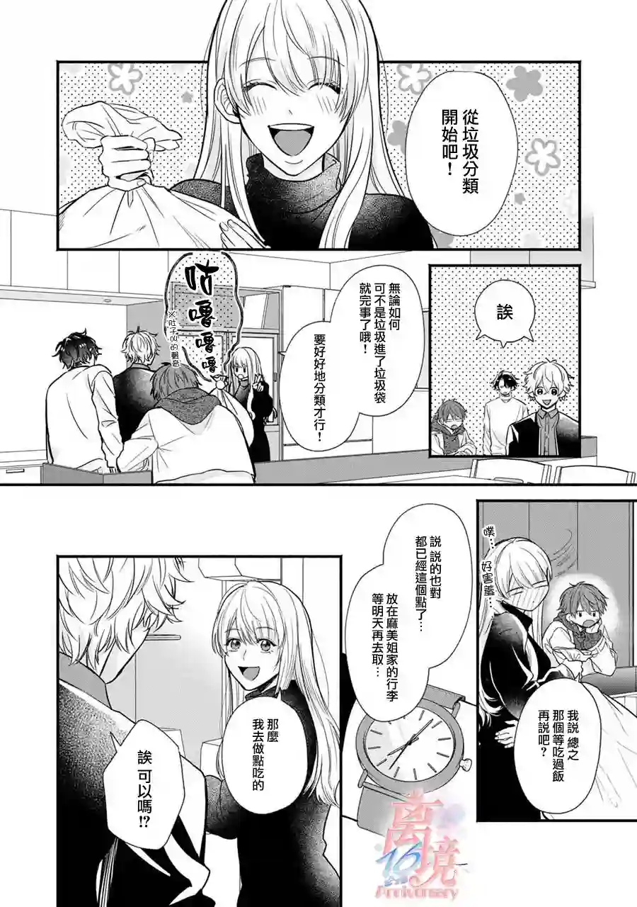 3B恋人～与不该交往的职业男性们进行恋爱游戏第2.3话