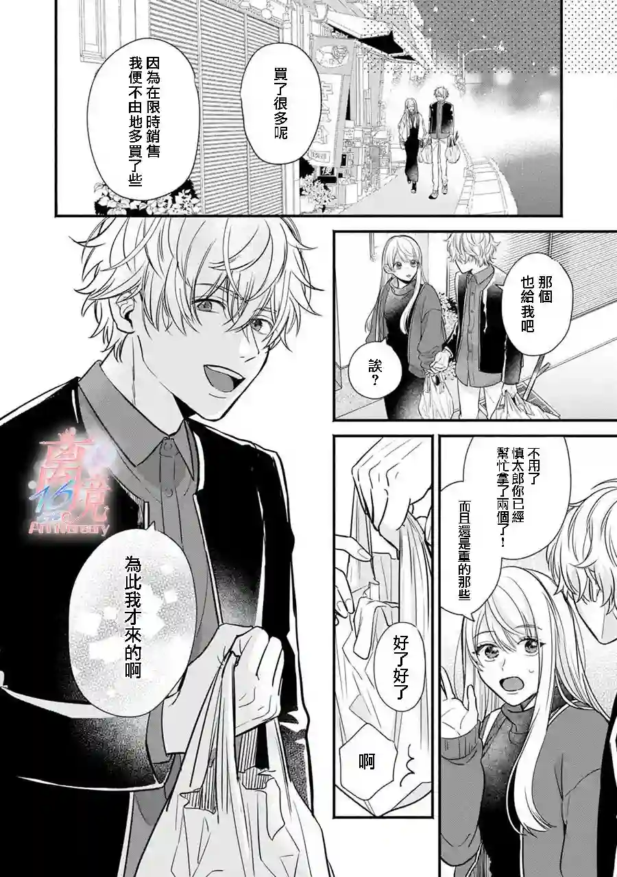 3B恋人～与不该交往的职业男性们进行恋爱游戏第2.3话