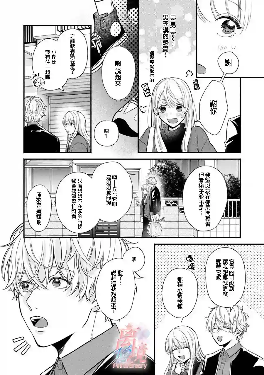 3B恋人～与不该交往的职业男性们进行恋爱游戏第2.3话