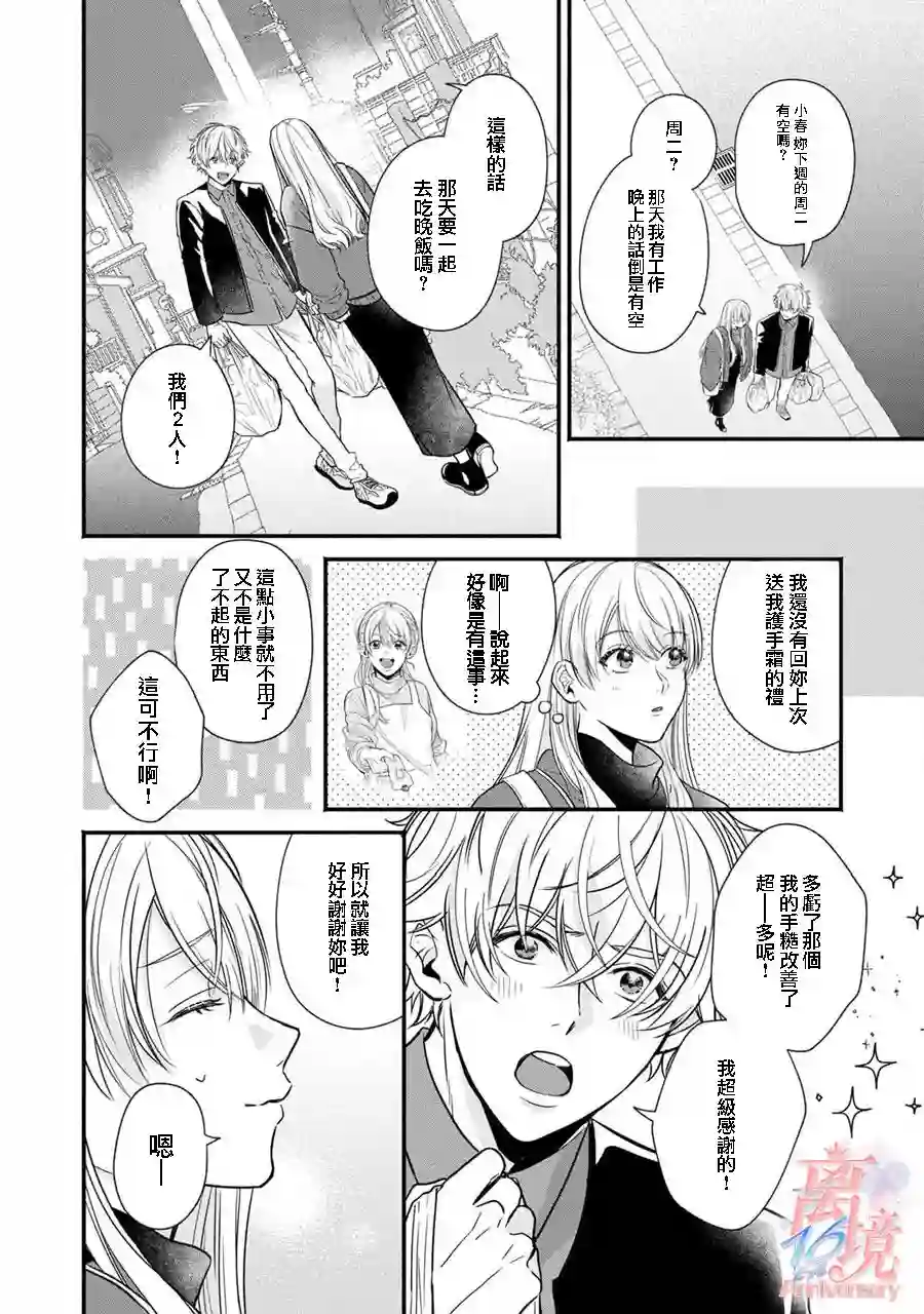 3B恋人～与不该交往的职业男性们进行恋爱游戏第2.3话