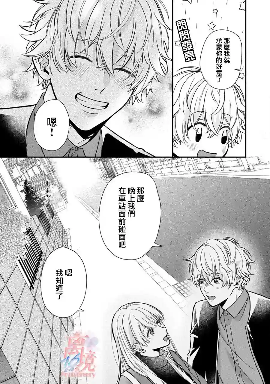 3B恋人～与不该交往的职业男性们进行恋爱游戏第2.3话