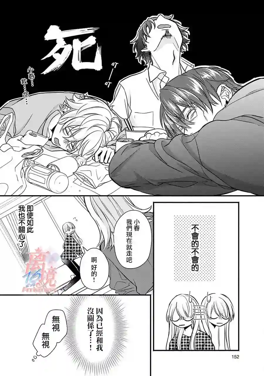 3B恋人～与不该交往的职业男性们进行恋爱游戏第2.3话