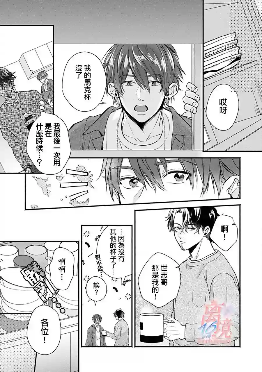 3B恋人～与不该交往的职业男性们进行恋爱游戏第2.3话