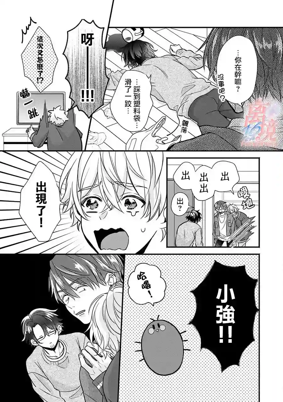 3B恋人～与不该交往的职业男性们进行恋爱游戏第2.3话