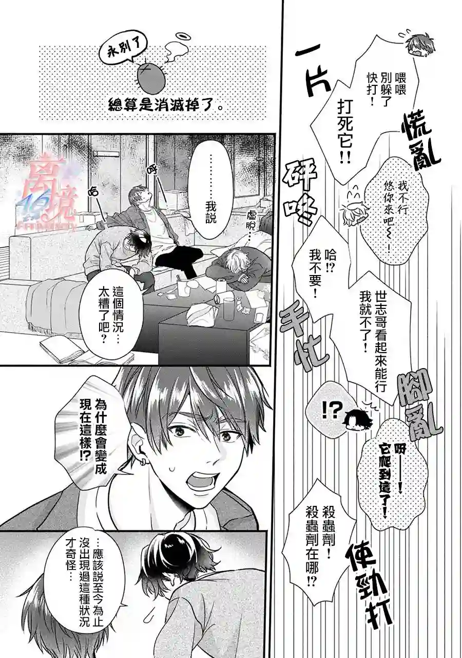 3B恋人～与不该交往的职业男性们进行恋爱游戏第2.3话