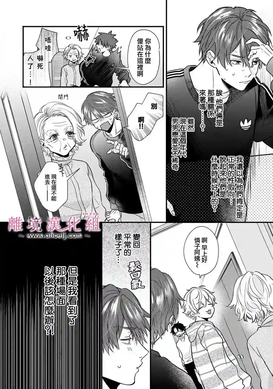 3B恋人～与不该交往的职业男性们进行恋爱游戏番外01