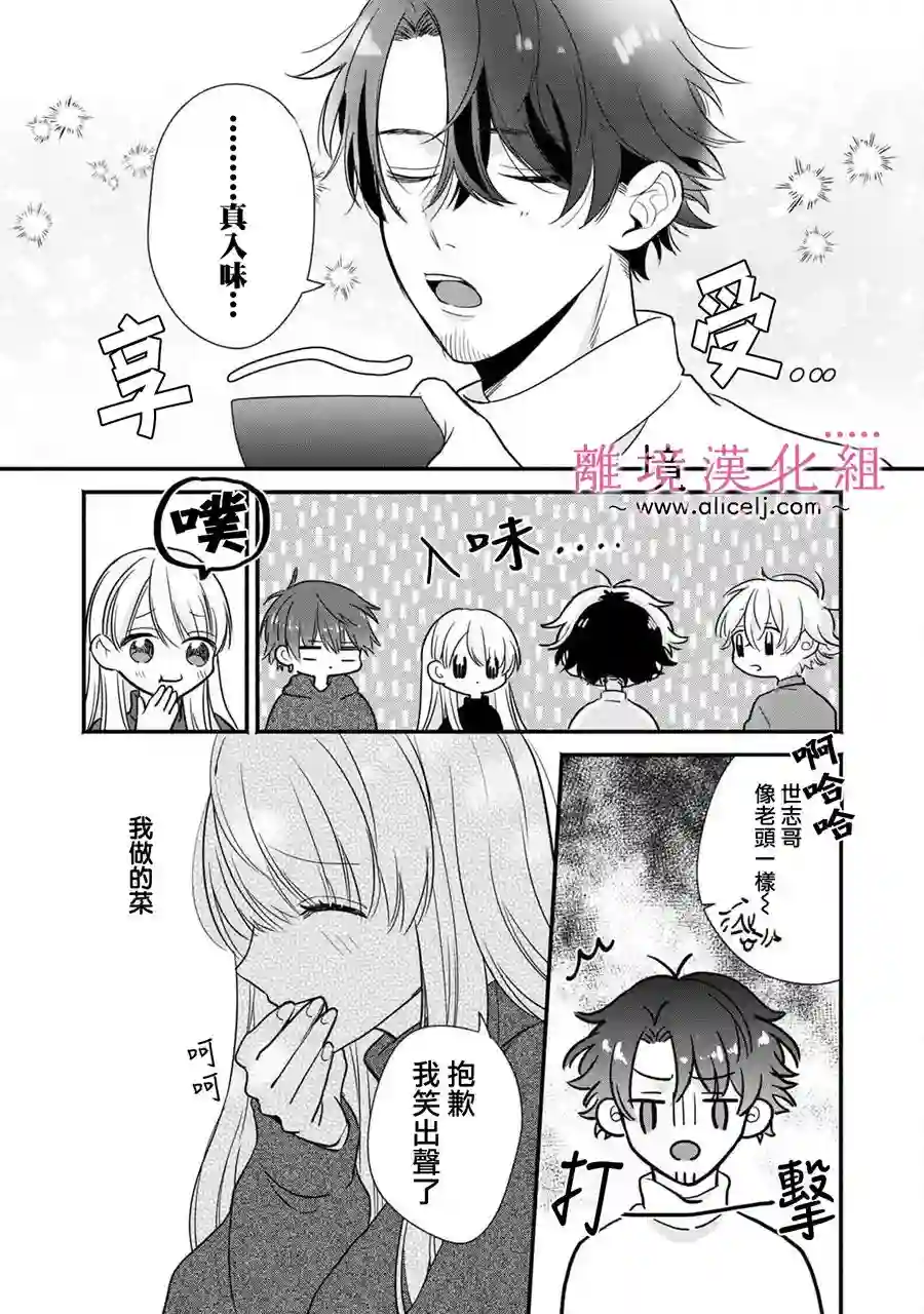 3B恋人～与不该交往的职业男性们进行恋爱游戏番外01