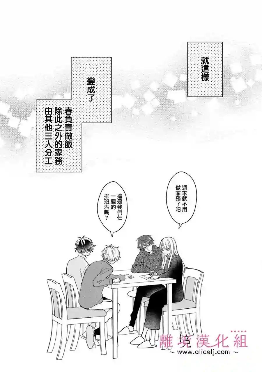 3B恋人～与不该交往的职业男性们进行恋爱游戏番外01