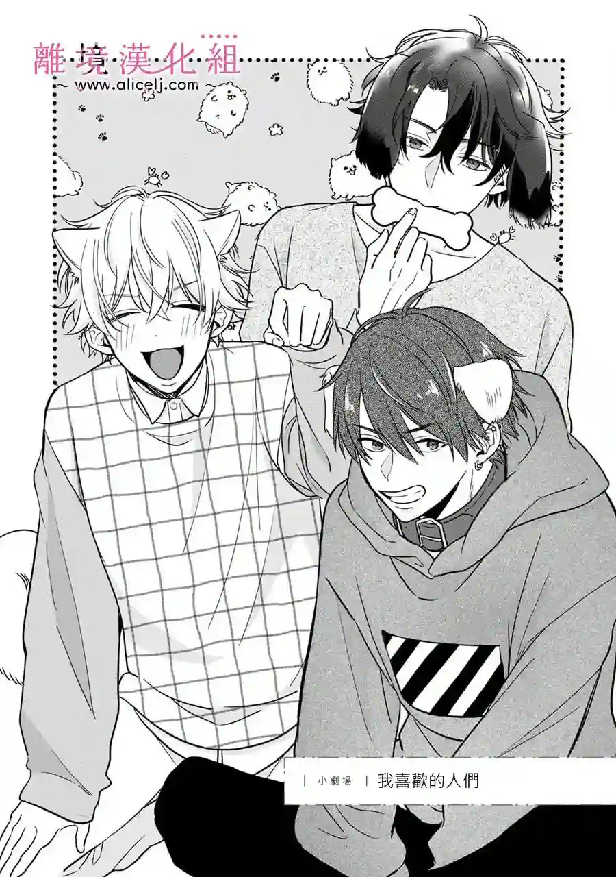 3B恋人～与不该交往的职业男性们进行恋爱游戏番外01