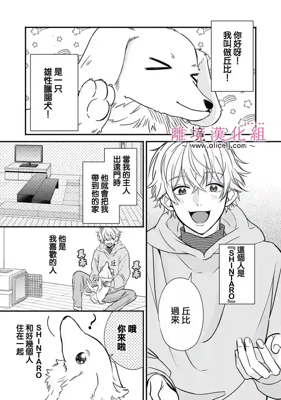 3B恋人～与不该交往的职业男性们进行恋爱游戏番外01