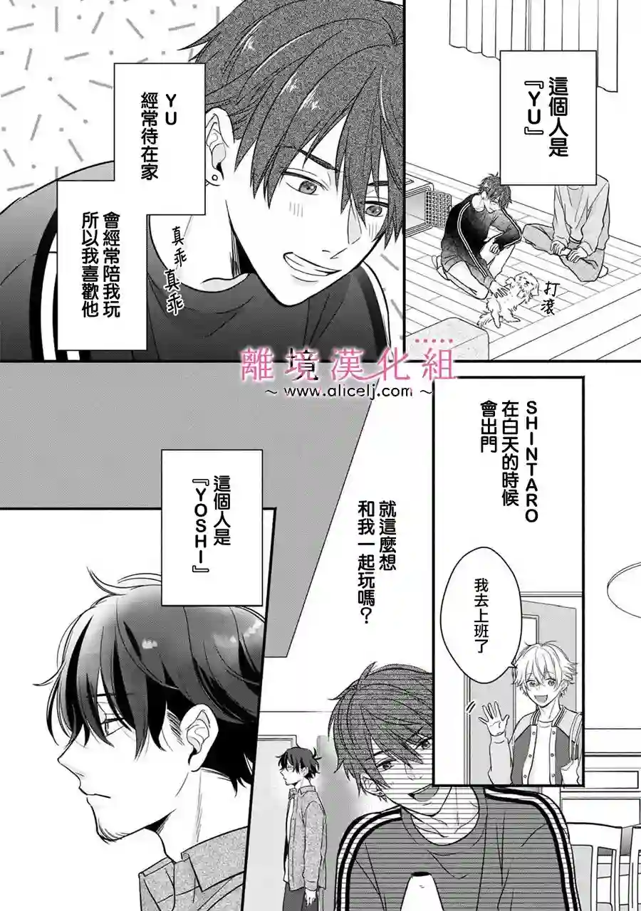 3B恋人～与不该交往的职业男性们进行恋爱游戏番外01