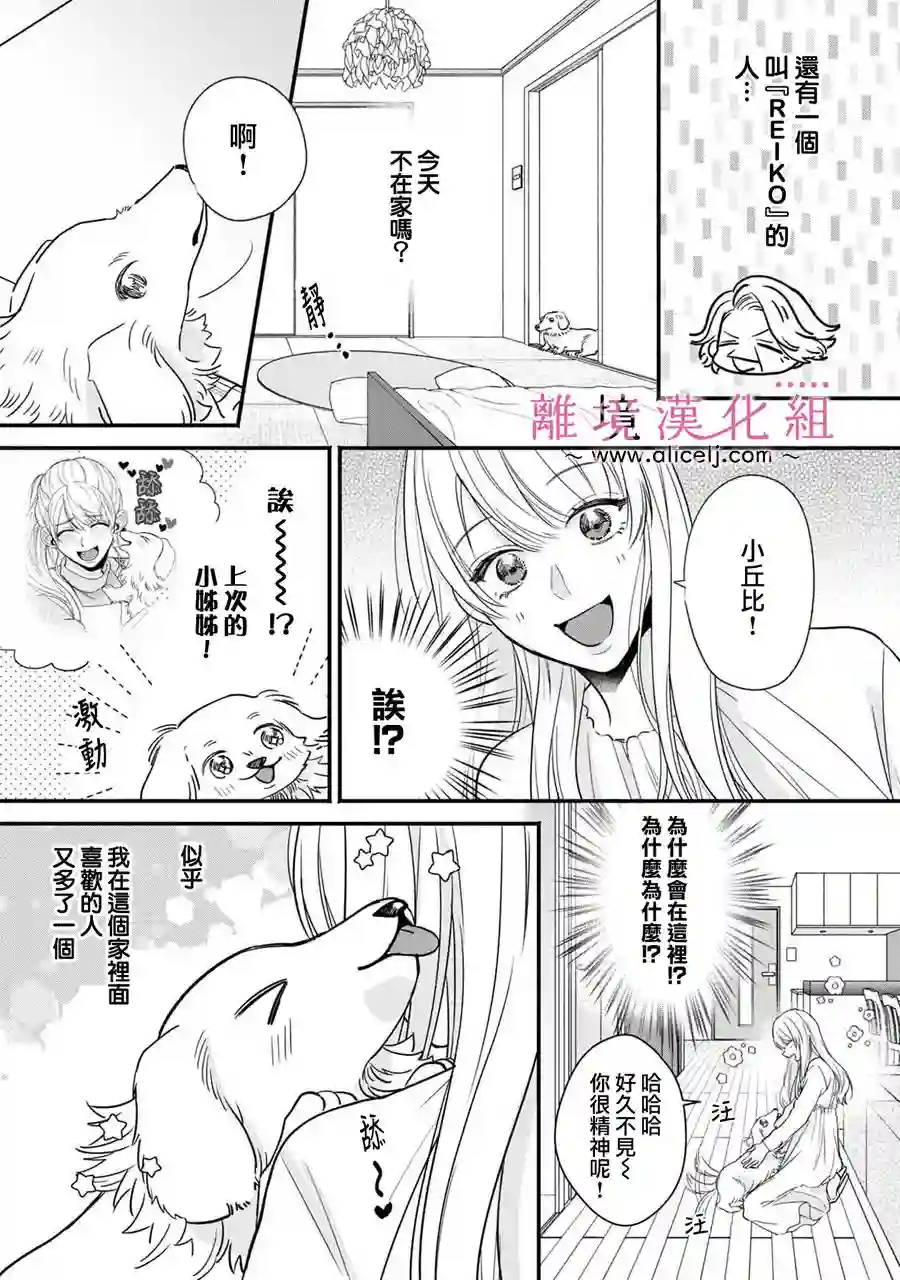 3B恋人～与不该交往的职业男性们进行恋爱游戏番外01