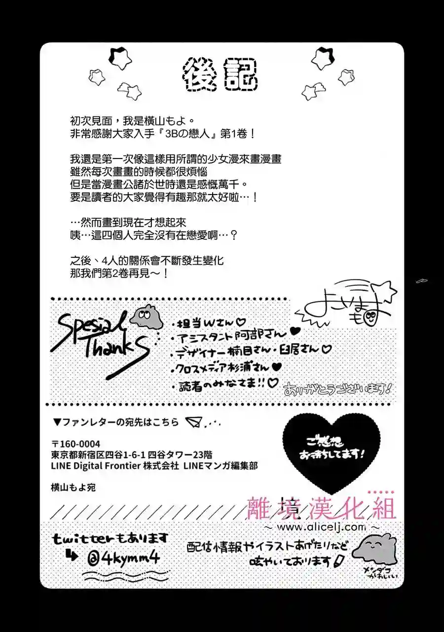 3B恋人～与不该交往的职业男性们进行恋爱游戏番外01