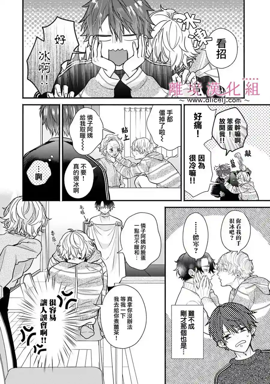 3B恋人～与不该交往的职业男性们进行恋爱游戏番外01