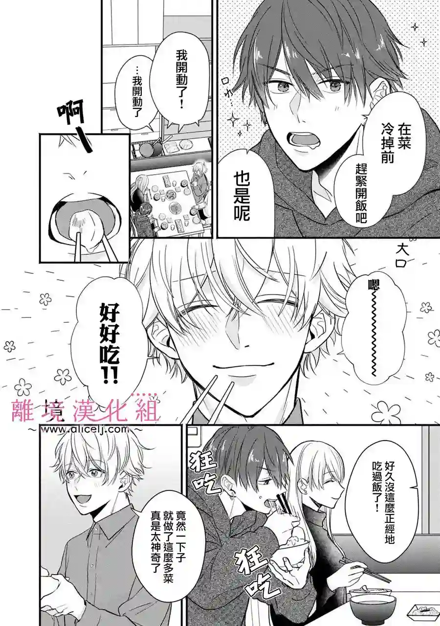 3B恋人～与不该交往的职业男性们进行恋爱游戏番外01