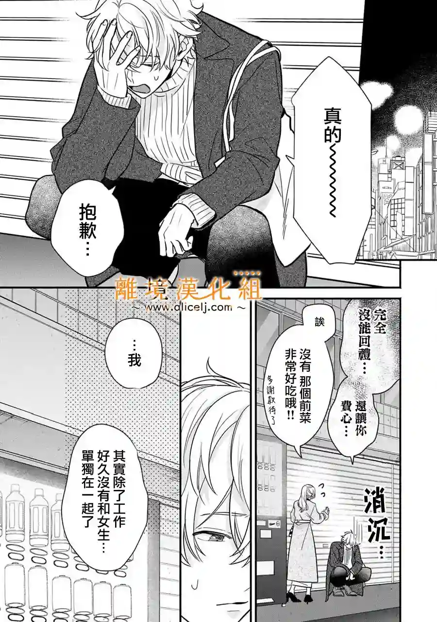 3B恋人～与不该交往的职业男性们进行恋爱游戏第3.1话