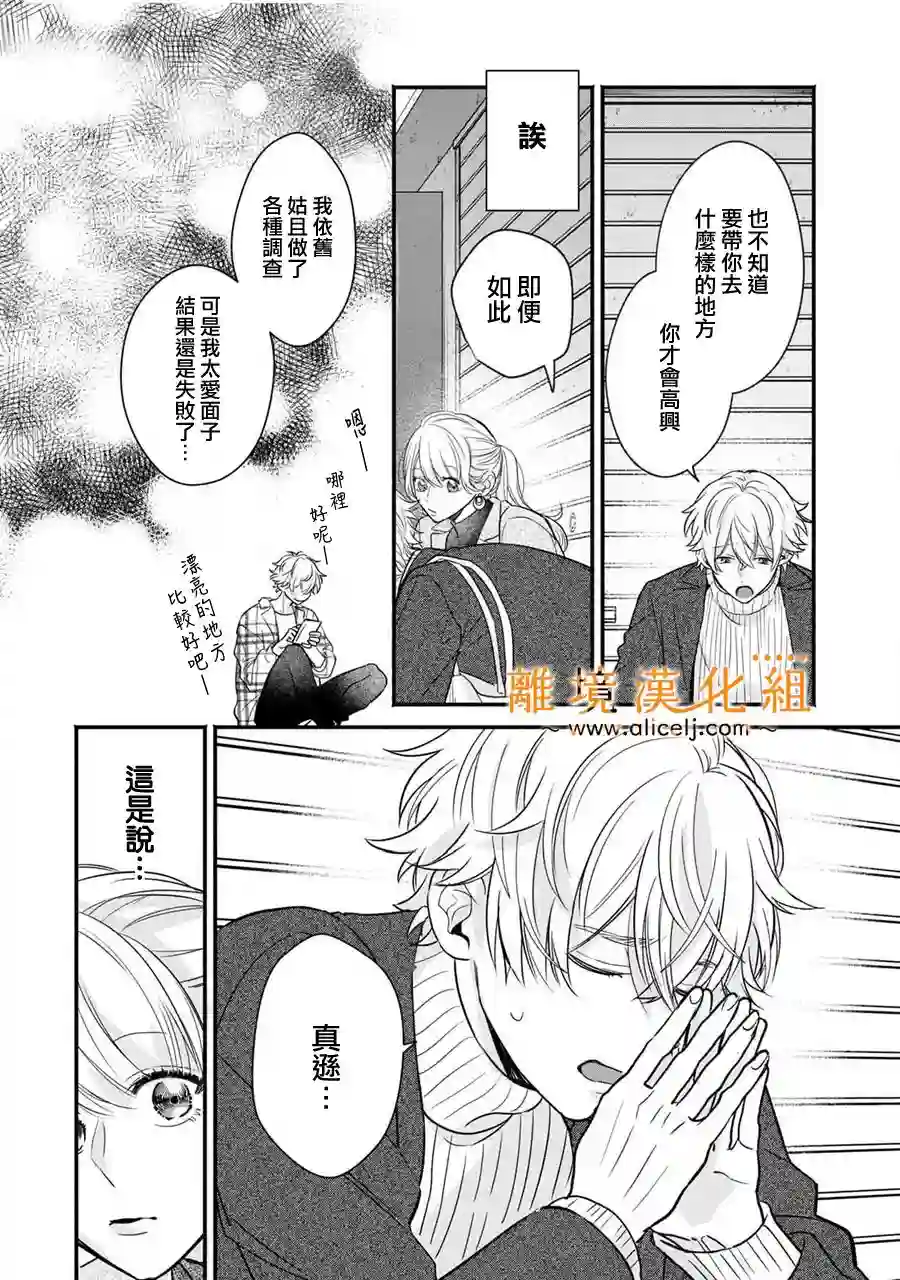 3B恋人～与不该交往的职业男性们进行恋爱游戏第3.1话