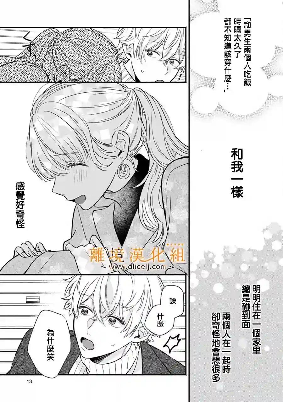 3B恋人～与不该交往的职业男性们进行恋爱游戏第3.1话