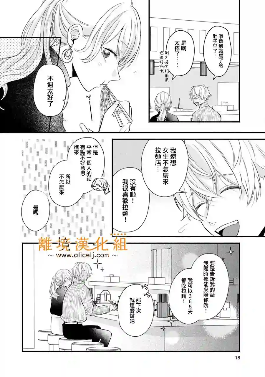 3B恋人～与不该交往的职业男性们进行恋爱游戏第3.1话
