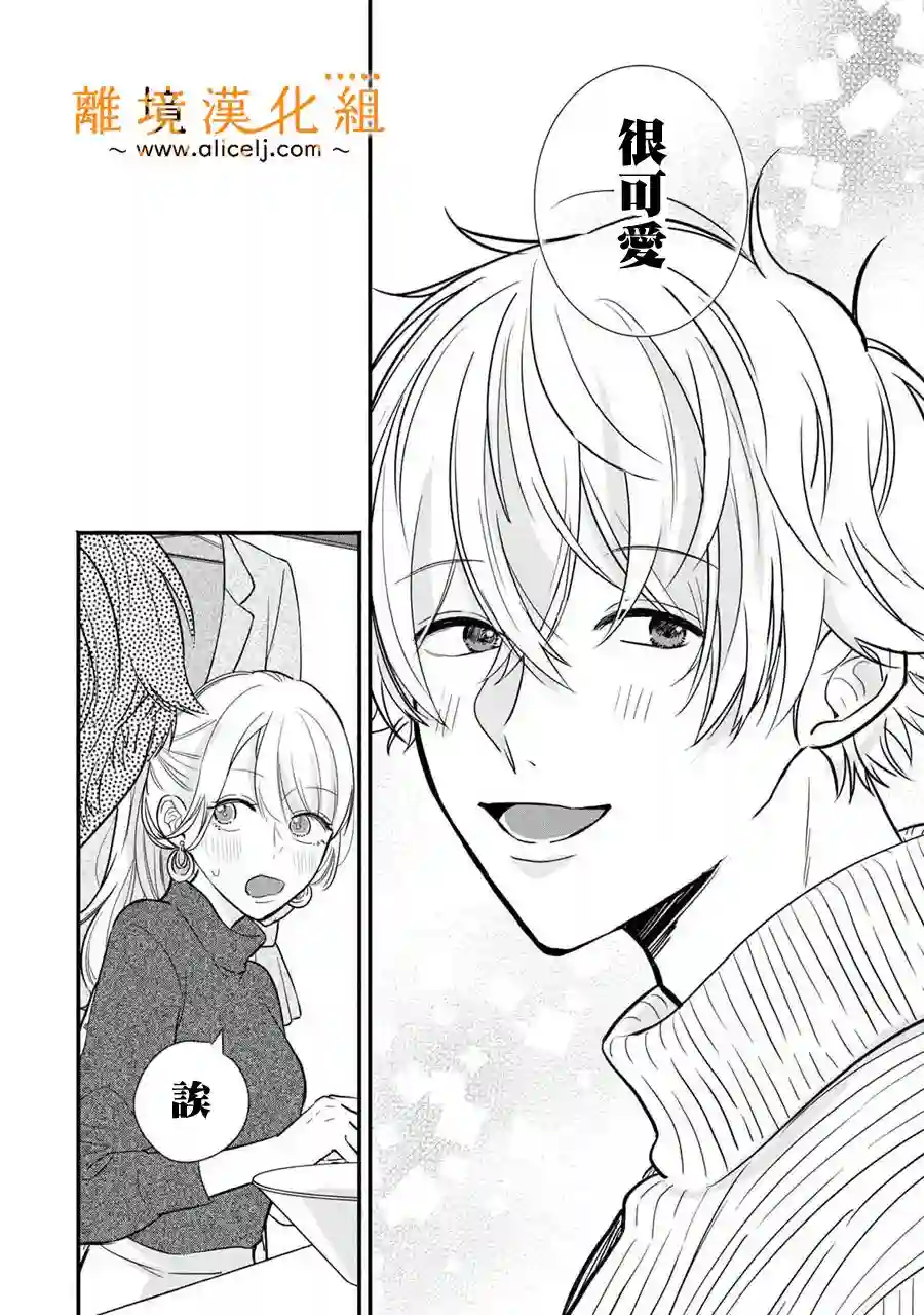 3B恋人～与不该交往的职业男性们进行恋爱游戏第3.1话
