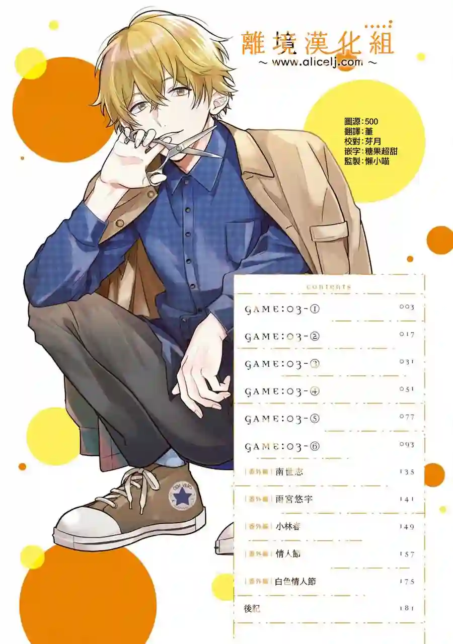 3B恋人～与不该交往的职业男性们进行恋爱游戏第3.1话