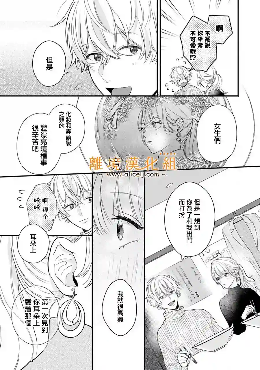 3B恋人～与不该交往的职业男性们进行恋爱游戏第3.1话
