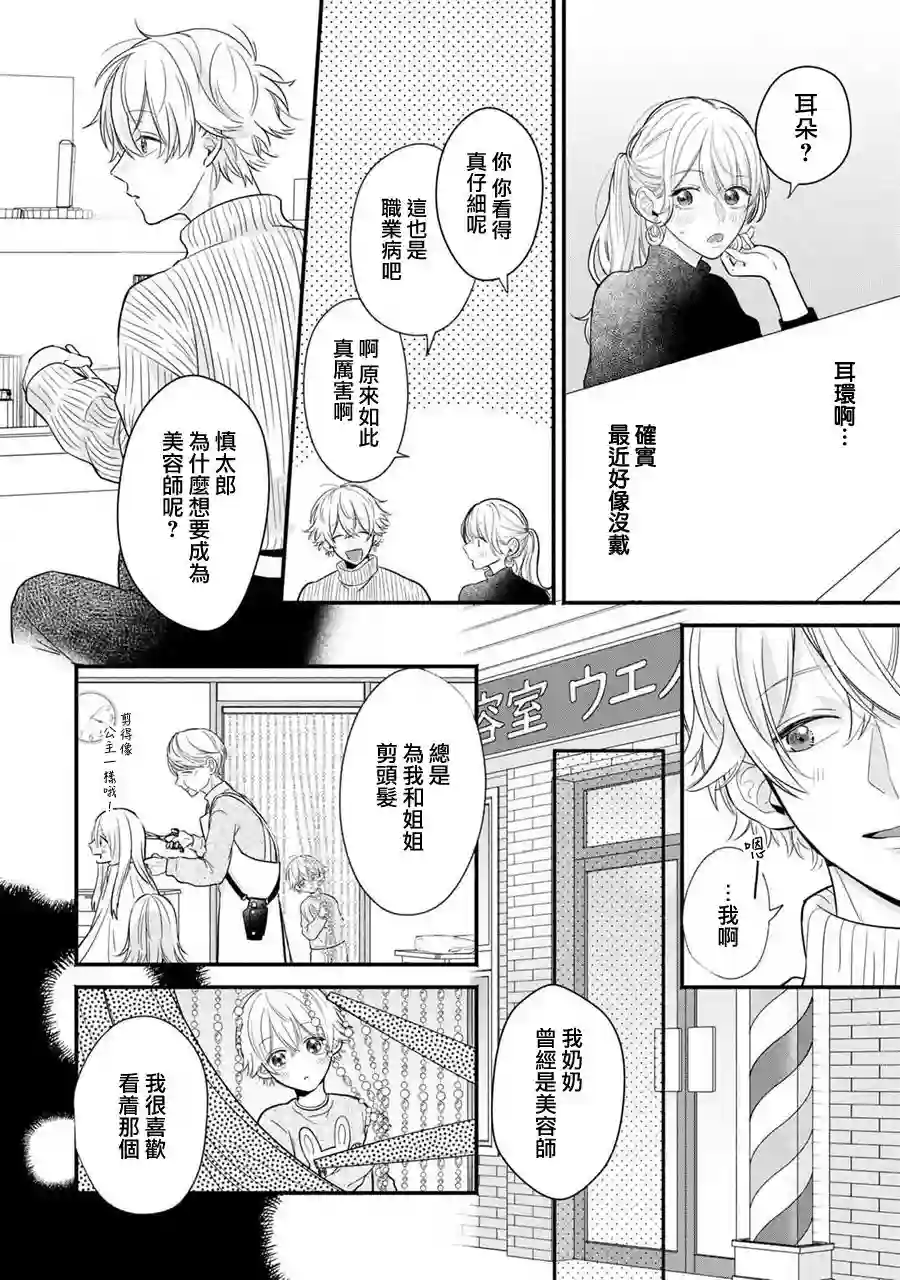 3B恋人～与不该交往的职业男性们进行恋爱游戏第3.1话