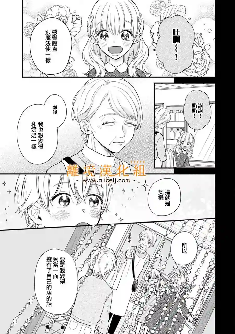3B恋人～与不该交往的职业男性们进行恋爱游戏第3.1话