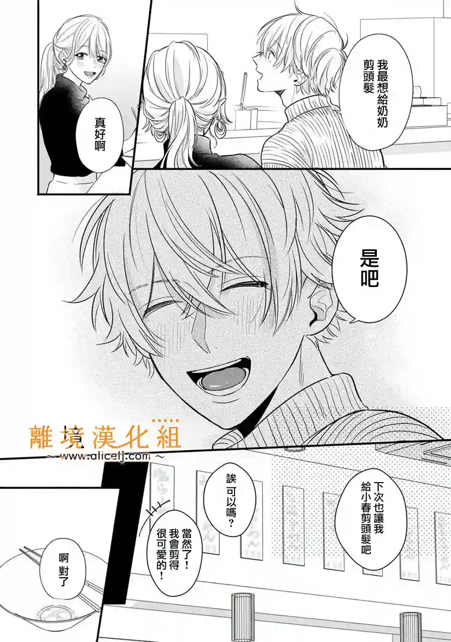 3B恋人～与不该交往的职业男性们进行恋爱游戏第3.1话