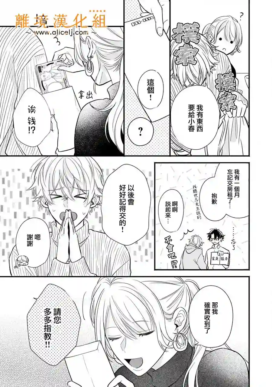 3B恋人～与不该交往的职业男性们进行恋爱游戏第3.1话