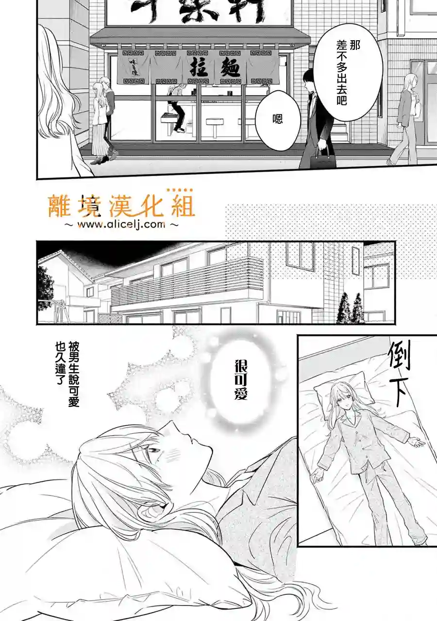 3B恋人～与不该交往的职业男性们进行恋爱游戏第3.1话