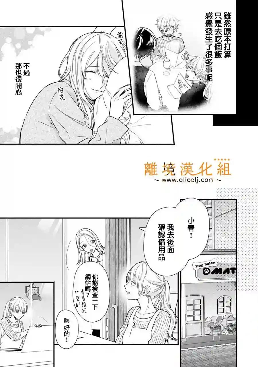 3B恋人～与不该交往的职业男性们进行恋爱游戏第3.1话
