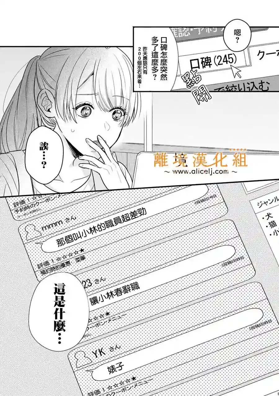 3B恋人～与不该交往的职业男性们进行恋爱游戏第3.1话