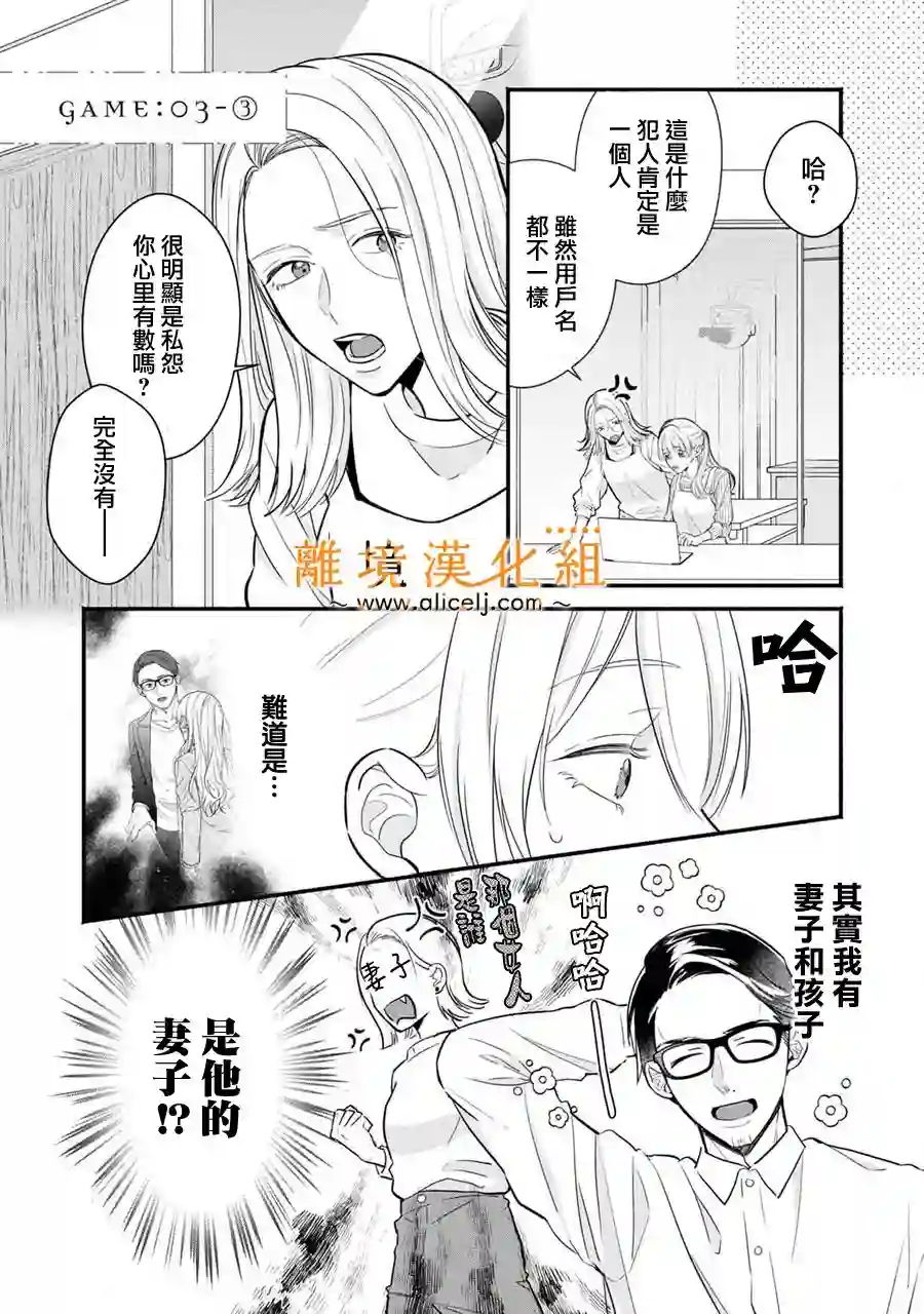 3B恋人～与不该交往的职业男性们进行恋爱游戏第3.1话