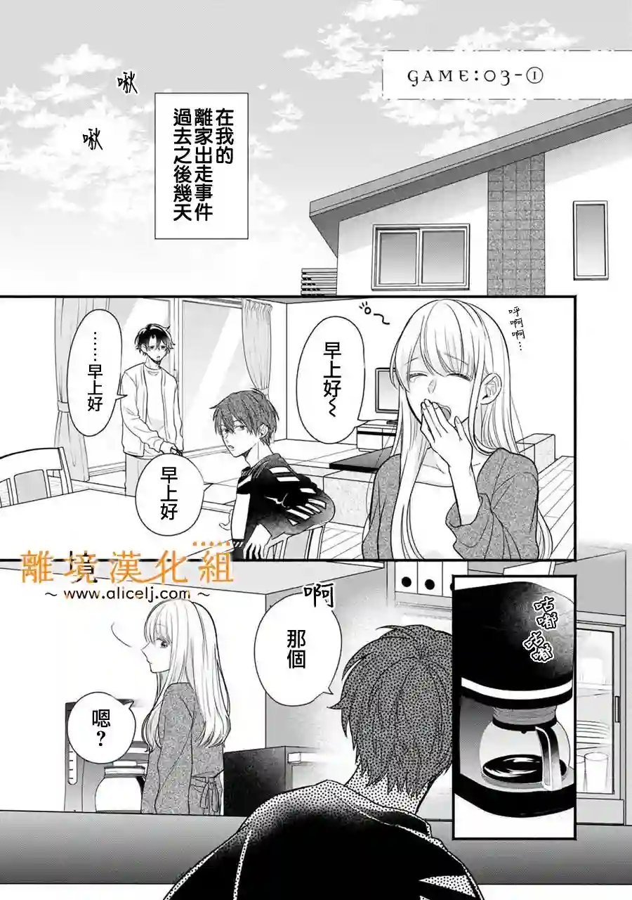 3B恋人～与不该交往的职业男性们进行恋爱游戏第3.1话