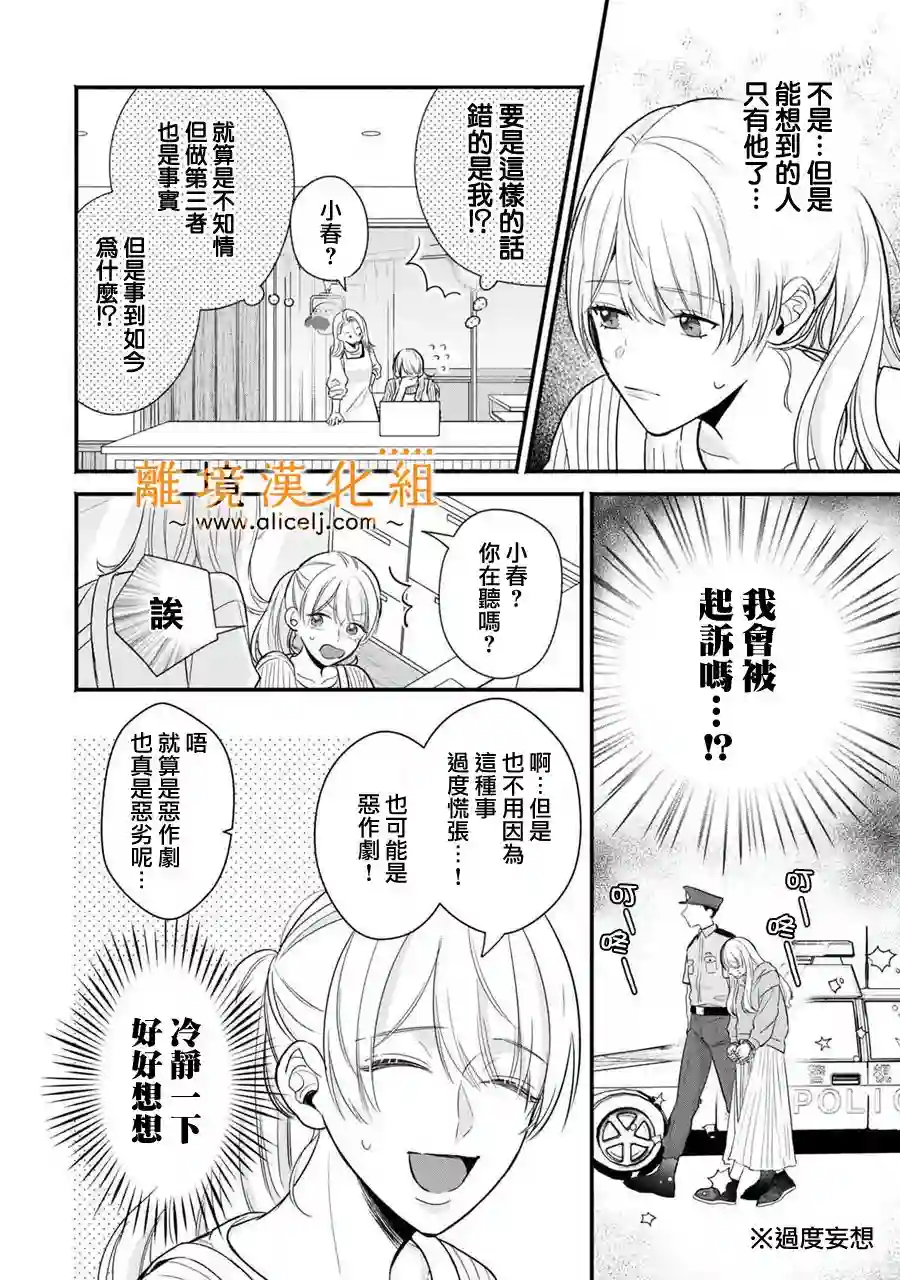 3B恋人～与不该交往的职业男性们进行恋爱游戏第3.1话