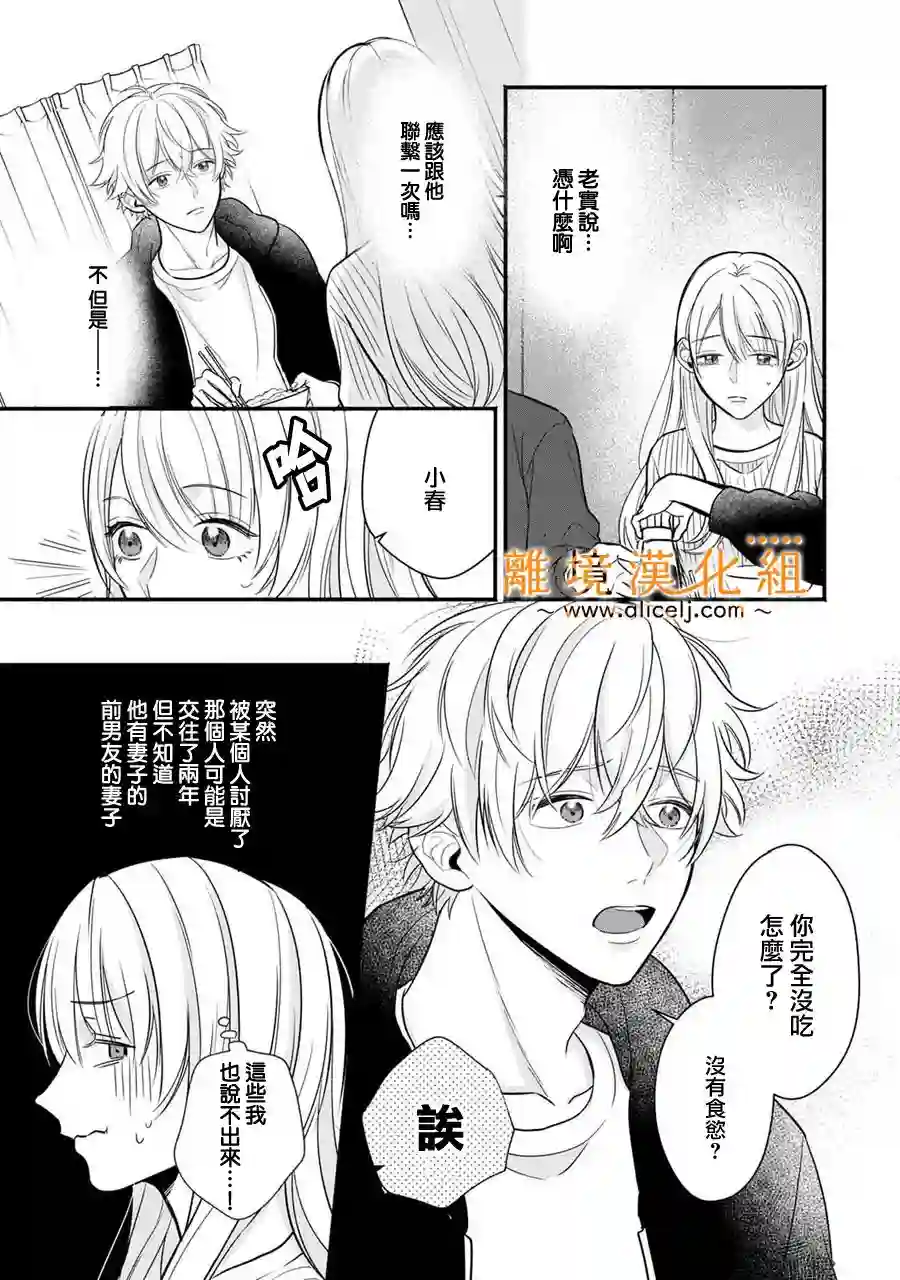 3B恋人～与不该交往的职业男性们进行恋爱游戏第3.1话