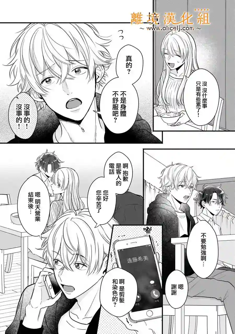3B恋人～与不该交往的职业男性们进行恋爱游戏第3.1话