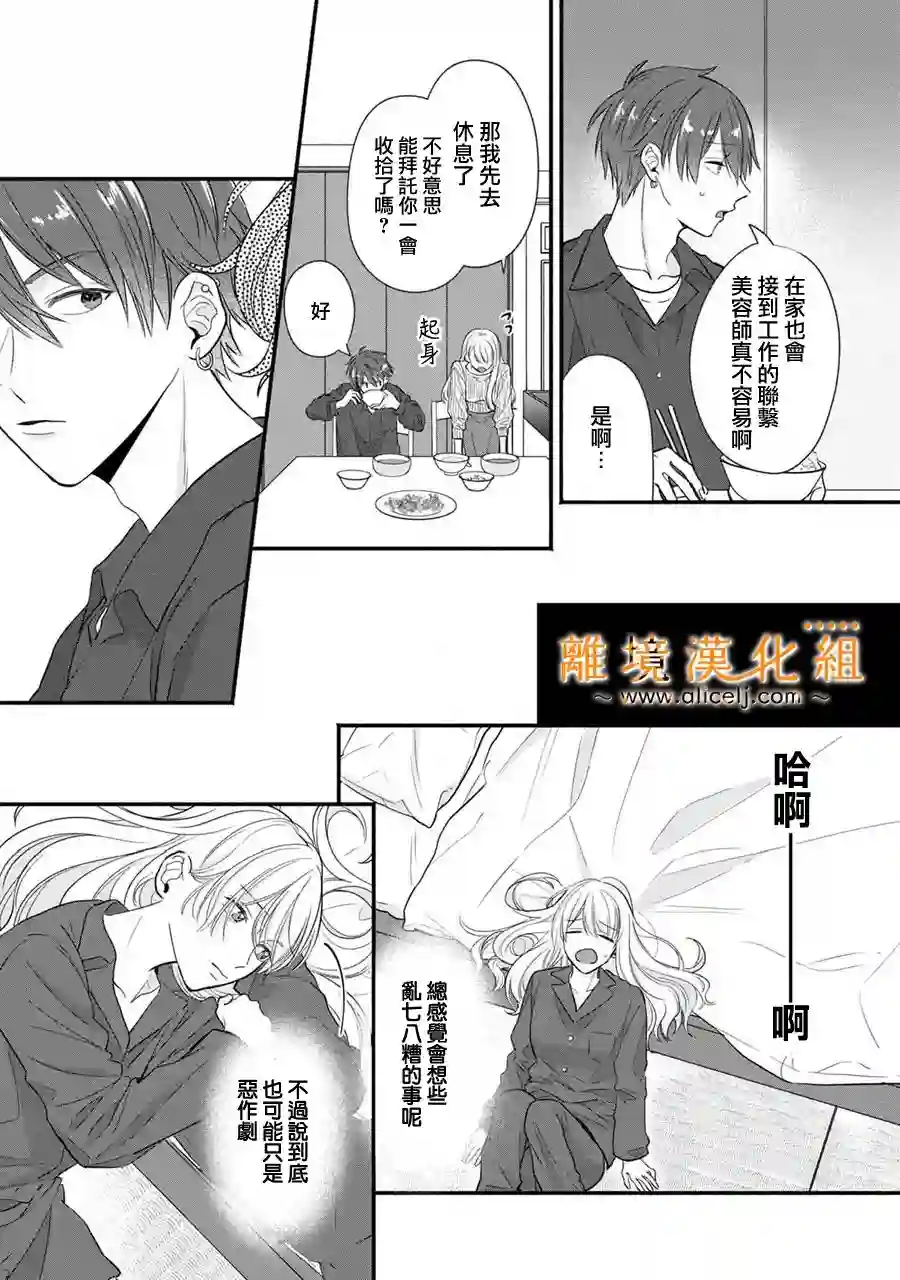 3B恋人～与不该交往的职业男性们进行恋爱游戏第3.1话
