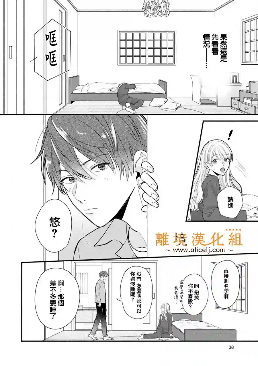3B恋人～与不该交往的职业男性们进行恋爱游戏第3.1话