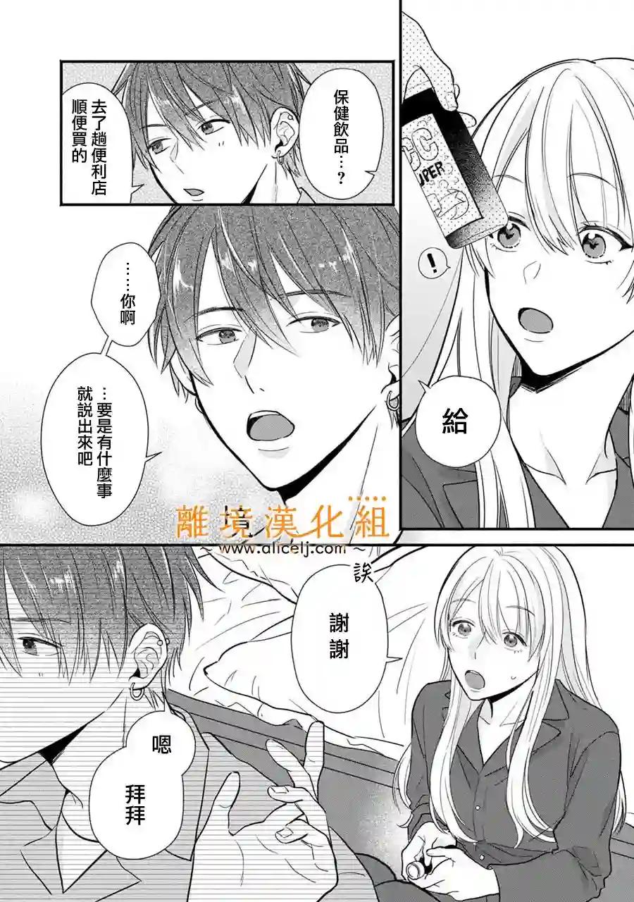 3B恋人～与不该交往的职业男性们进行恋爱游戏第3.1话