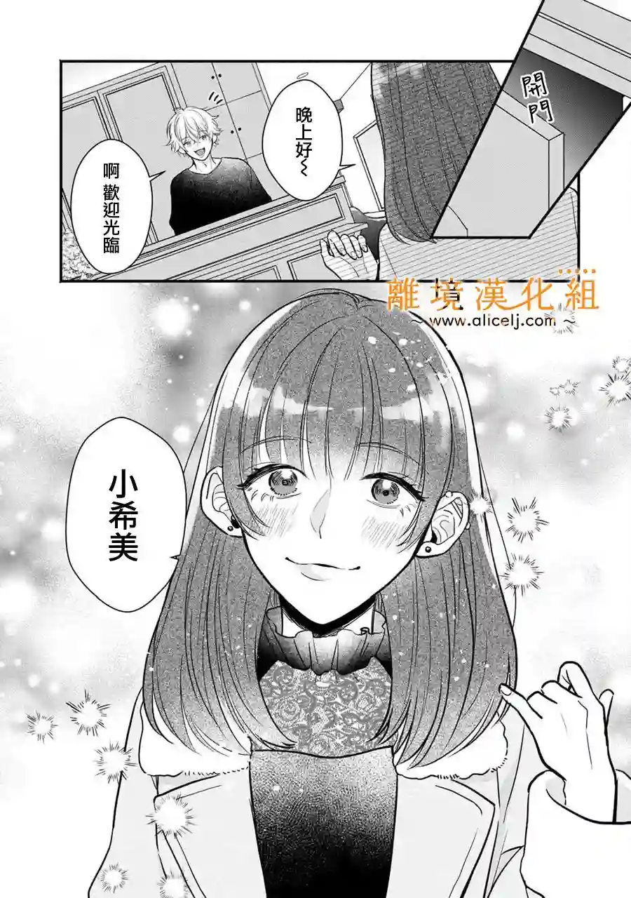 3B恋人～与不该交往的职业男性们进行恋爱游戏第3.1话