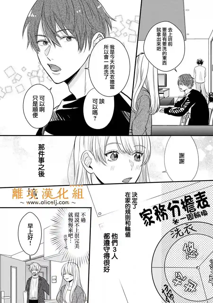 3B恋人～与不该交往的职业男性们进行恋爱游戏第3.1话